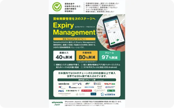 Semaforの紹介資料