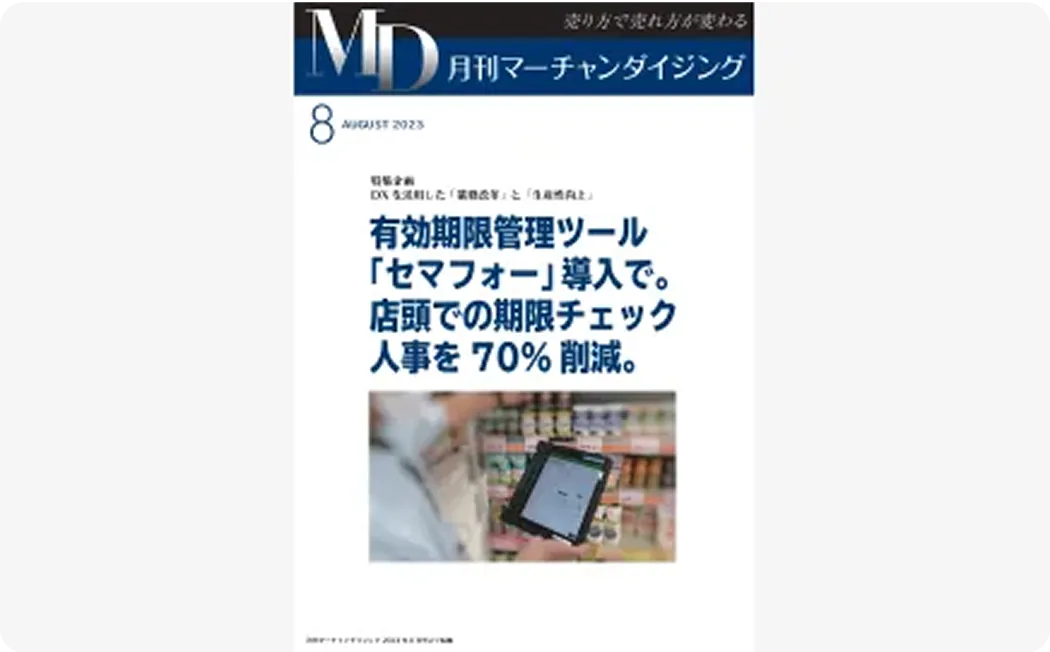 専門誌掲載記事
