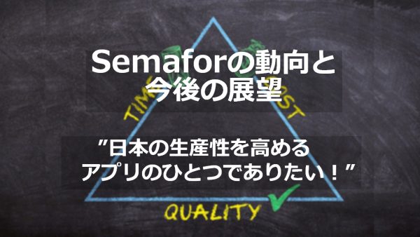 『Semafor』の動向と今後の展望