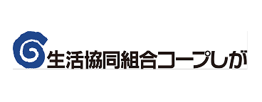 生活協同組合コープしが