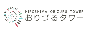 おりづるタワー